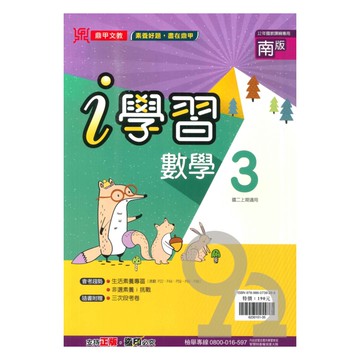 鼎甲國中i學習南版數學2上