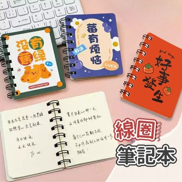 【台灣現貨】線圈筆記本 空白筆記本 小筆記本 口袋筆記本 迷你筆記本 線圈本 隨身筆記本 迷你記事本 筆記本空白