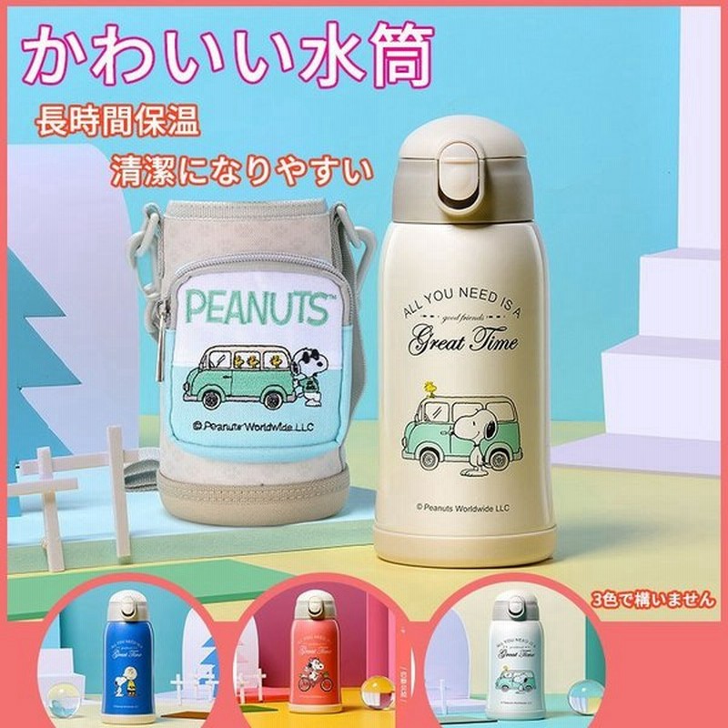 スヌーピー子供用水筒 600ml キッズボトル コップ 直飲み 子ども プレゼント 保冷 保温 ストロー付き 斜めかけ可能 可愛い 通園 通学 カバー付きsnoopy 通販 Lineポイント最大0 5 Get Lineショッピング