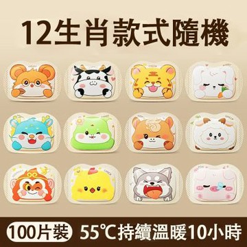 十二生肖穿戴式暖手貼自發熱暖暖包手握式暖寶寶（100片）