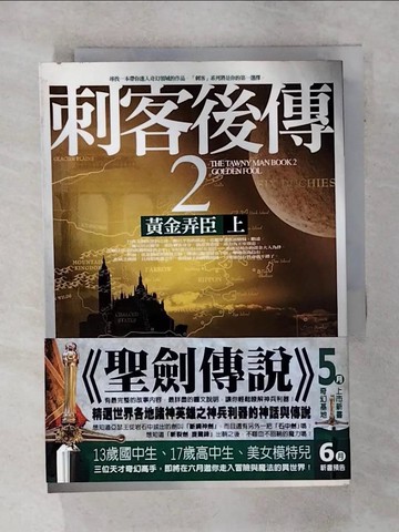 【書寶二手書T2／一般小說_TF7】刺客後傳2黃金弄臣(上)魔幻之城_原價360_羅蘋‧荷布