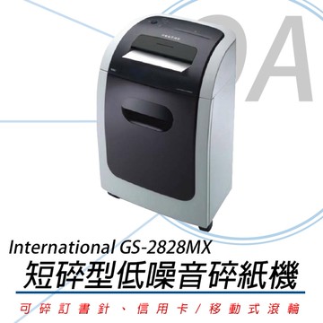 INTERNATIONAL GS-2828MX 保密 短碎型 碎紙機 雙刀具+雙入口+雙回收桶