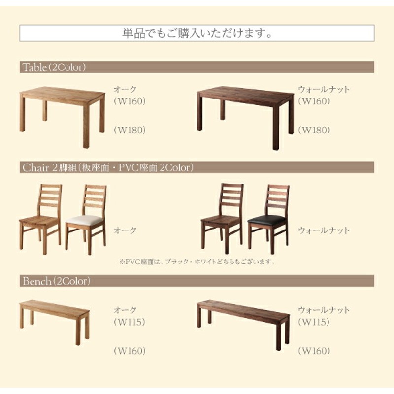 ダイニングセット（テーブル&チェア） 総無垢材ワイドダイニング 4人 5