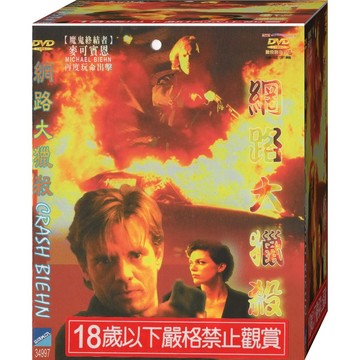 網路大獵殺* / DVD(福盛購物中心)