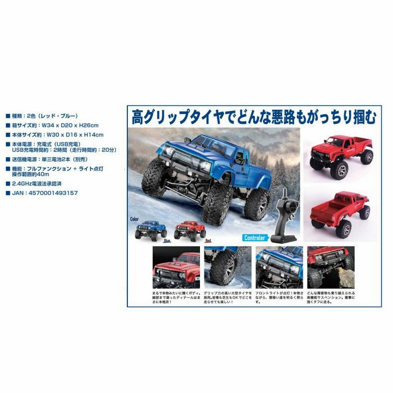 適切な価格 トップエース TOP-MAX トップマックス ピックアップトラック ホビーラジコン