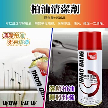 【WIDE VIEW】車用柏油清潔劑(VA1791)