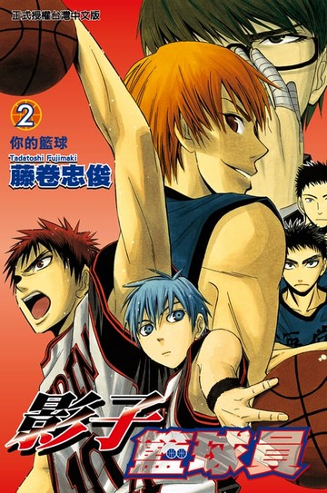 【電子書】影子籃球員 (2)