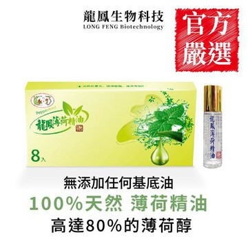 【天然薄荷精油】100%純薄荷精油 無添加基底油《滾珠瓶設計更貼心》盒/64ml