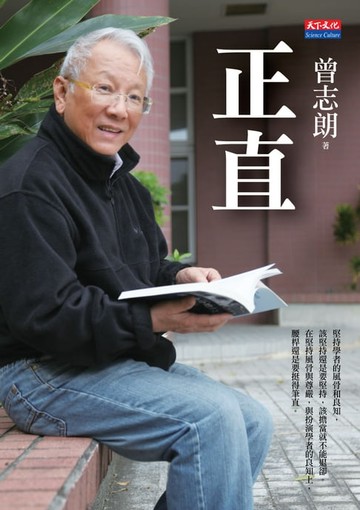 【電子書】正直