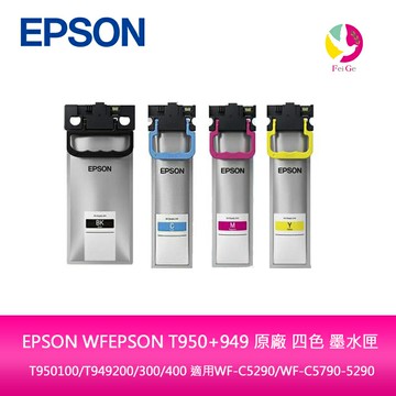 EPSON T950+949 原廠 四色 墨水匣 T950100/T949200/300/400 適用WF-C5290/WF-C5790【APP賺6%點數 領券最高折500】