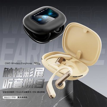 新款外貿耳機 H99帶彩屏顯示掛耳式高顏值久戴不痛無線藍牙耳機