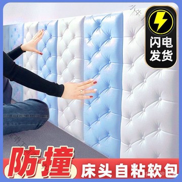 🔥限時組合價🔥極簡北歐風自粘式床頭保護墻貼｜嬰幼兒防護神器｜防水抗汙+可裁剪設計｜宿舍/幼兒園安全防護+破損補寄