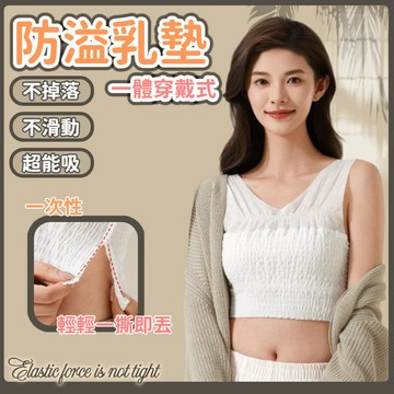 防溢乳墊【一體穿戴式】夜用防溢乳墊 超薄透氣溢乳墊 全復蓋產後溢乳墊 哺乳期文胸 外出便攜拋棄式內衣 乾爽透氣哺乳用品