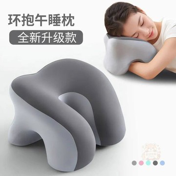 💥限量百件💥辦公室午睡枕工位趴睡枕學生午休睡覺神器兒童趴趴枕頭抱枕