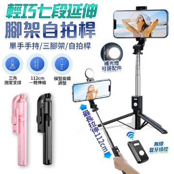 (加碼贈)u-ta輕巧七段112公分延伸腳架自拍桿P09(加碼贈補光燈)