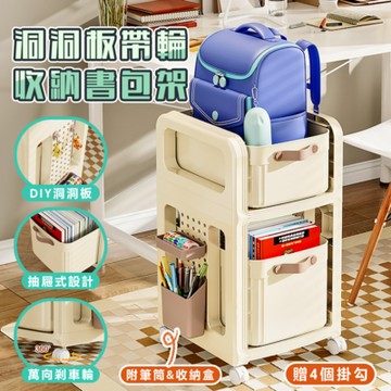 Daodi 書包架雙層收納推車 升級洞洞板抽屜收納櫃( 贈輪書包置物架桌下櫃 桌上收納 )
