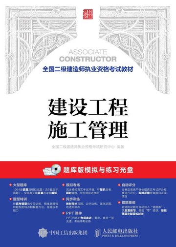 【電子書】建设工程施工管理（2016版）
