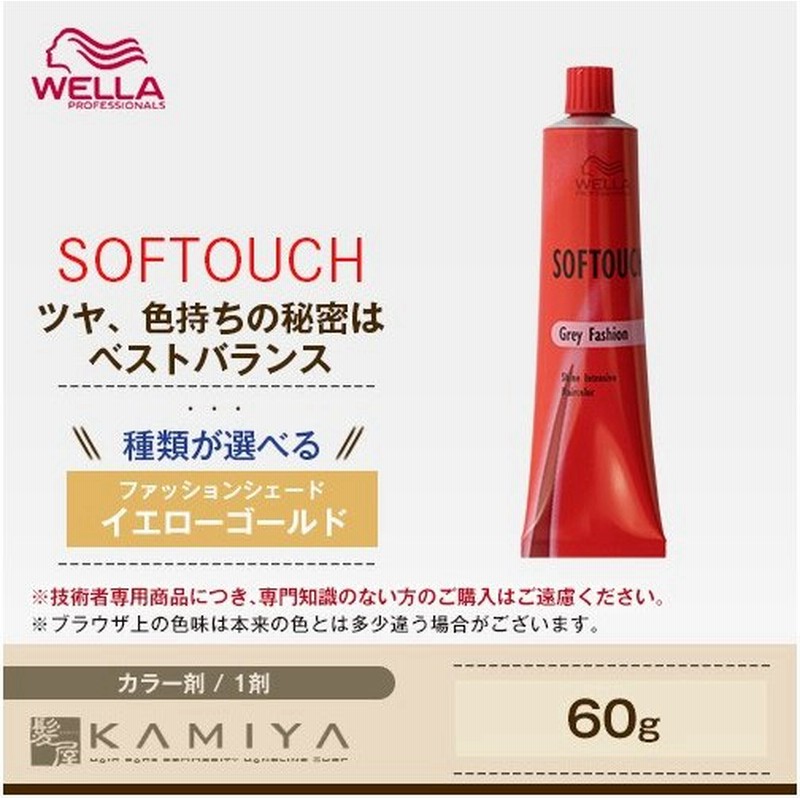 ウエラ ソフタッチ60g 1剤 ファッションシェード イエローゴールド カラー剤 メール便対応4個まで 通販 Lineポイント最大0 5 Get Lineショッピング