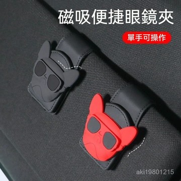 遮陽板眼鏡夾 磁吸眼鏡夾 車載眼鏡夾 汽車墨鏡夾 眼鏡夾 眼鏡架 太陽鏡收納夾 汽車眼鏡架 車用眼鏡架 車載眼鏡收納夾