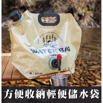 隔日配 [ 露營 ] 用 [ 方便收納儲水袋 ] 8L 提水袋 水桶 露營 水壺 收納水袋 飲水袋 喝水桶 大水袋