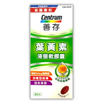 善存 葉黃素20mg 60錠  (裸罐)【德芳保健藥妝】