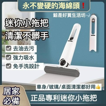 拖把 海綿拖把 小拖把 小拖把 免手洗拖把 迷你小拖把  迷你拖把  擦玻璃神器 迷你海棉拖 桌面清潔拖把 桌上拖把