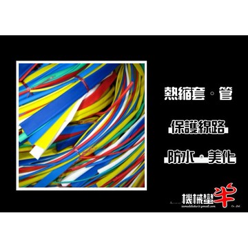 ≡MACHINE BULL≡ 熱縮套管 對接 彩色 3-12MM 一米起 美化 防水 保護線路