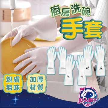 【現貨秒發🥇免運】洗碗手套 手套 防滑手套 S M L 橡膠手套 廚房 PVC 防水 防油漬 重複使用 洗餐具碗盤