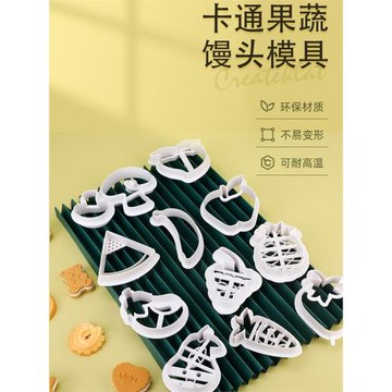 花樣卡通包子饅頭模具 水果果蔬香蕉 全套做面食家用蒸輔食造型