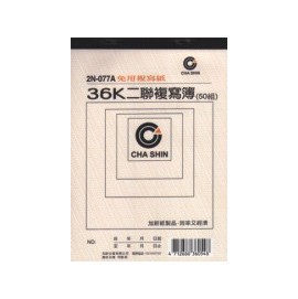 加新 2N077A 50組36K二聯複寫紙(20本/包)｜領券最高折$220