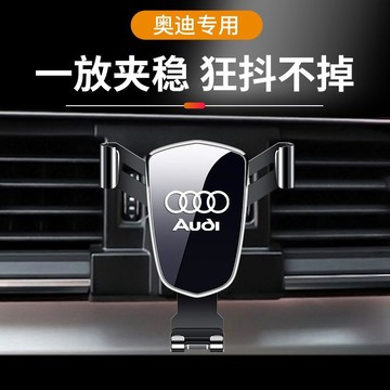 Audi奧迪 A3 A4 A6 Q5 Q3 Q2 Q7 Q8 A7 手機架 專用汽車載手機支架 金屬重力式手機架 導航架