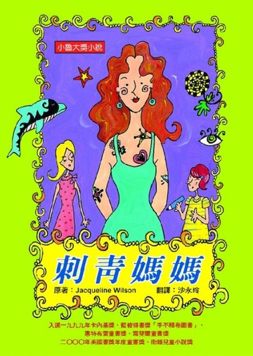 刺青媽媽[二手書_普通]