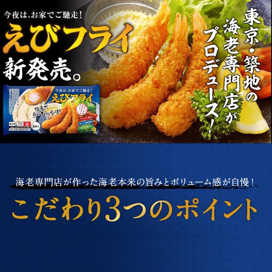 エビフライ 海老フライ えびフライ 16尾(8尾入り×2) 冷凍食品 おかず 誕生日 パーティー えびふらい オードブル 揚げ物 惣菜 揚げるだけ