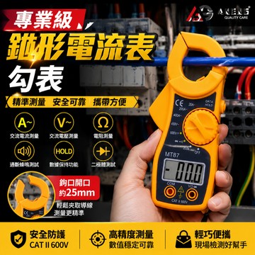 數位鉤錶 液晶顯示鉤表 電表 勾錶 勾表鉗夾式電表 鉗形電表 鉗流表 三用電表