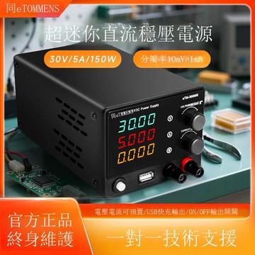 同門eTM-305MS可調直流穩壓電源迷你手機電腦維修供電源老化30V5A【1103001DD】