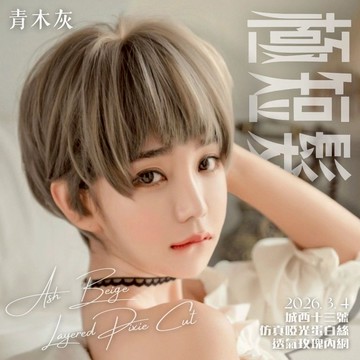 [24H台灣出] 假髮 青灰色短髮假髮 整頂假髮 空氣劉海假髮女 wig 假发 亞文化地雷係女生男生假髮 假頭髮