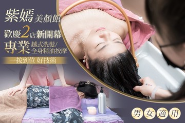 【台中】紫嫣美顏館 #GOMAJI吃喝玩樂券#電子票券#男士可用