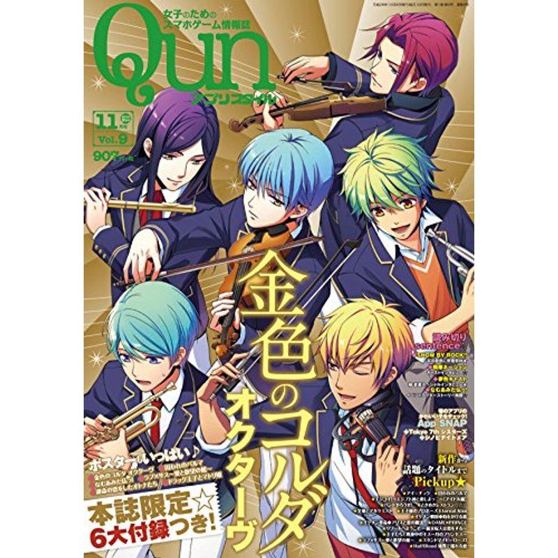 アプリスタイルQun 2016年11月号