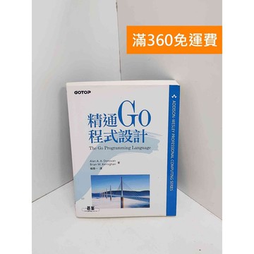 【雷根360免運】【送贈品】精通Go程式設計 #八成新 #七成新【QJU175】