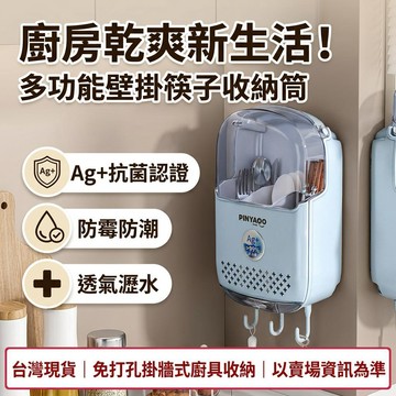 高檔/新款/抗菌/筷子收納盒/壁掛式/筷子筒/廚房置物架/勺子收納/筷簍/免打孔/掛牆式/防黴防潮/家用廚具收納