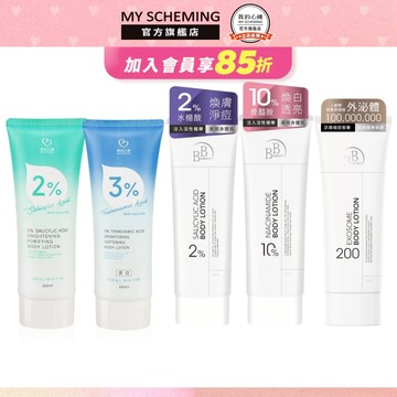 我的心機 水楊酸 傳明酸 神經醯胺 外泌體 身體乳 200ml 抗痘煥膚 美白 保濕 美背噴霧