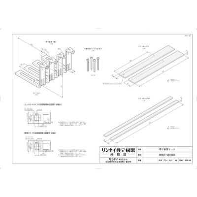 リンナイ 浴室暖房乾燥機部材 つり金具 BHOT-C015 | LINE