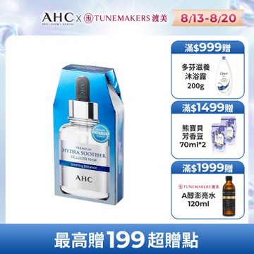 【AHC】安瓶精華天絲纖維面膜 (玻尿酸 保濕) 27ml*5片 / 盒