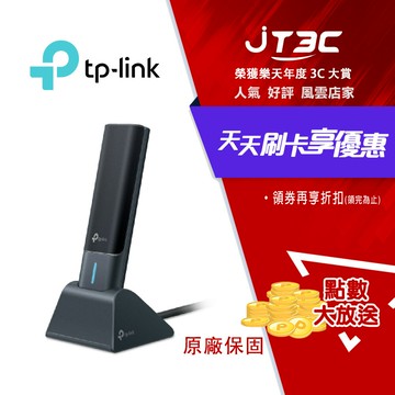 TP-Link Archer TXE50UH AXE3000 Wi-Fi 6E 高增益無線 USB 網卡