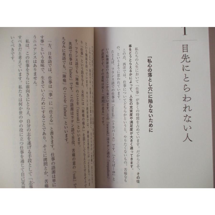 いつ,どこでも求められる人 の仕事の流儀