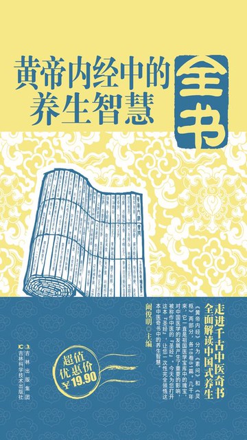 【電子書】黄帝内经中的养生智慧全书