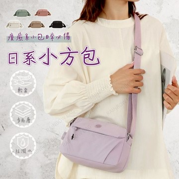 [日系小包巔峰之作] 側背包 斜背包 小包包 小包 女生包包 小方包 上班小包 貝殼包 通勤小包 隨身小包 斜背小包