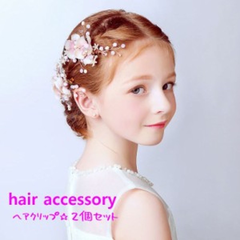 ヘアクリップ ヘアピン 2個セット フラワーモチーフ ヘアアクセサリー キッズ 女の子 子供 髪留め 髪飾り ヘアアレンジ まと 通販  LINEポイント最大10.0%GET | LINEショッピング