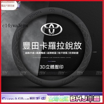 把套 方向盤套 【把套】方向盤套 把套 方向盤保護套 豐田Toyota corolla cross翻毛皮防滑方向盤套cr