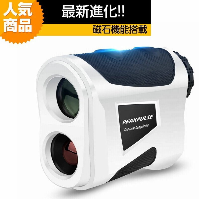 最新版】PEAKPULSE ゴルフ用 レーザー距離計 距離測定器 磁石搭載